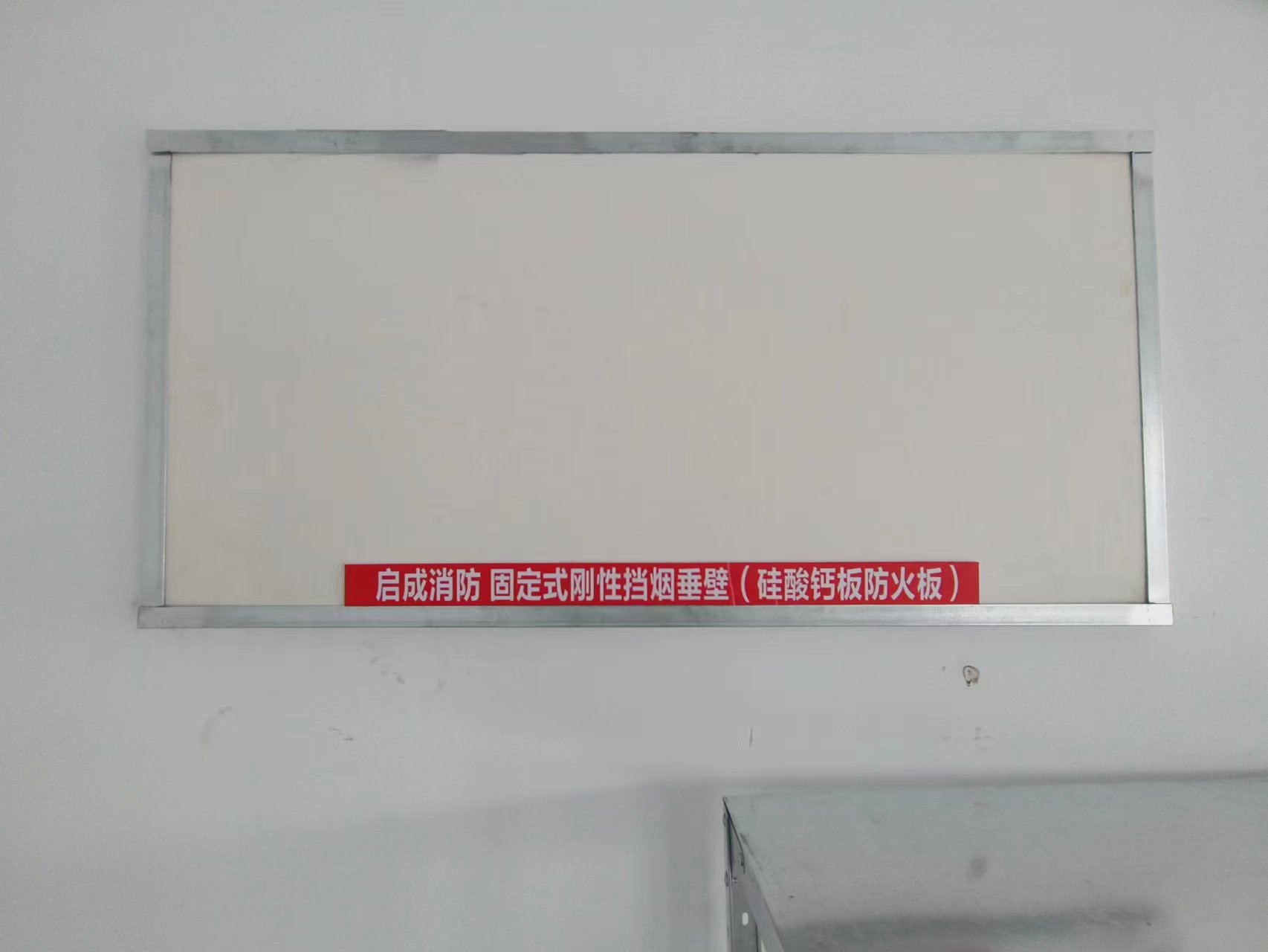 硅酸钙板挡烟垂壁：消防安全的创新防线